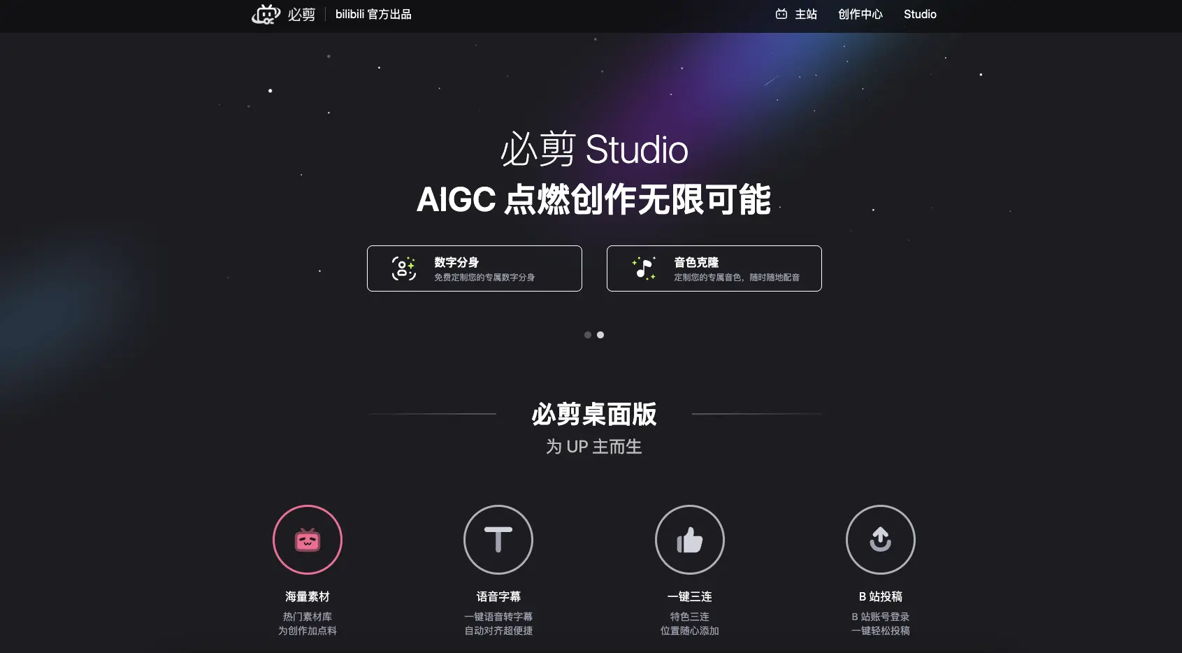 必剪电脑版